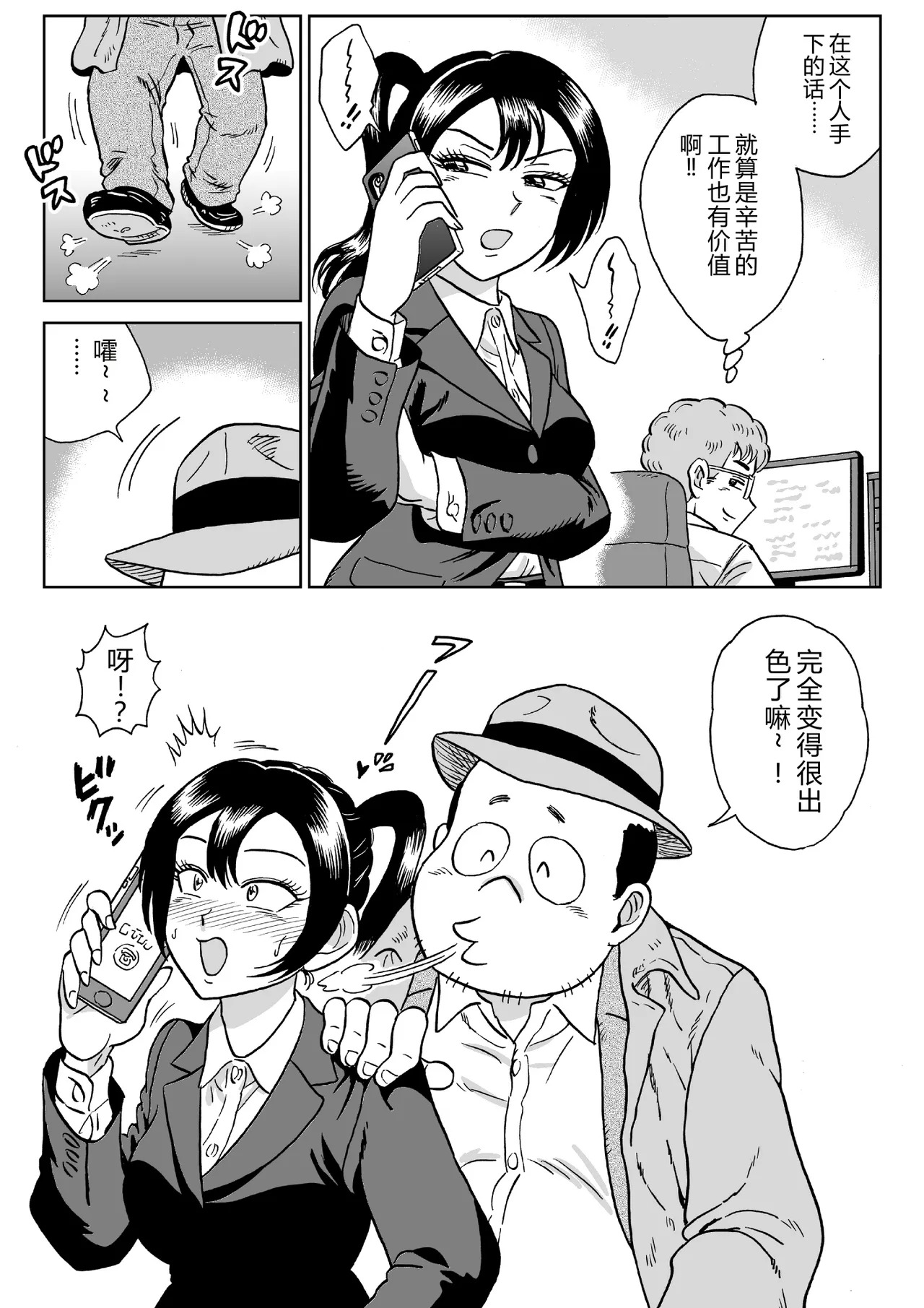 Adesugata Sousa Kan 7 Koushoku Kikai Otoko Zenpen page 4 full