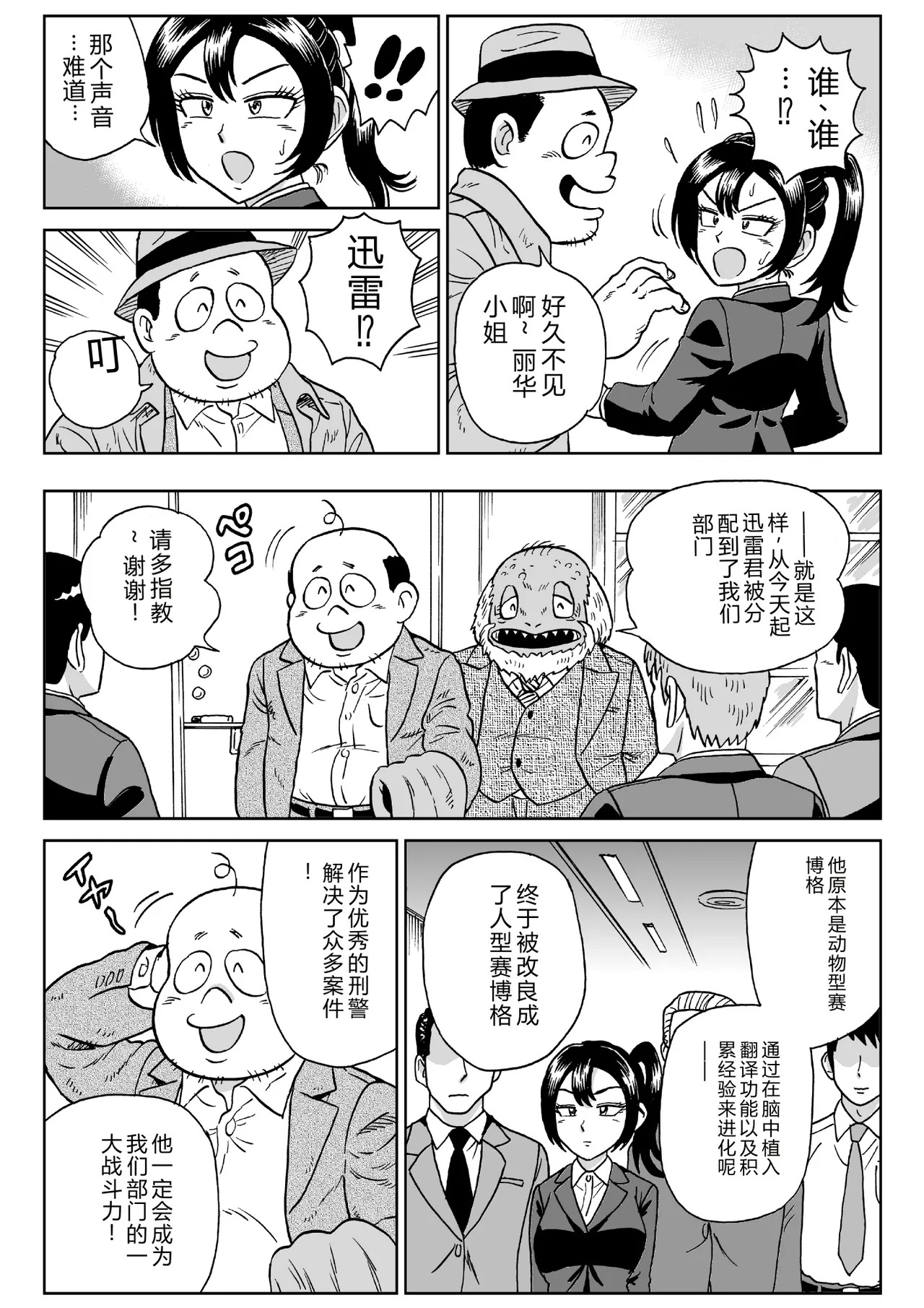 Adesugata Sousa Kan 7 Koushoku Kikai Otoko Zenpen page 5 full