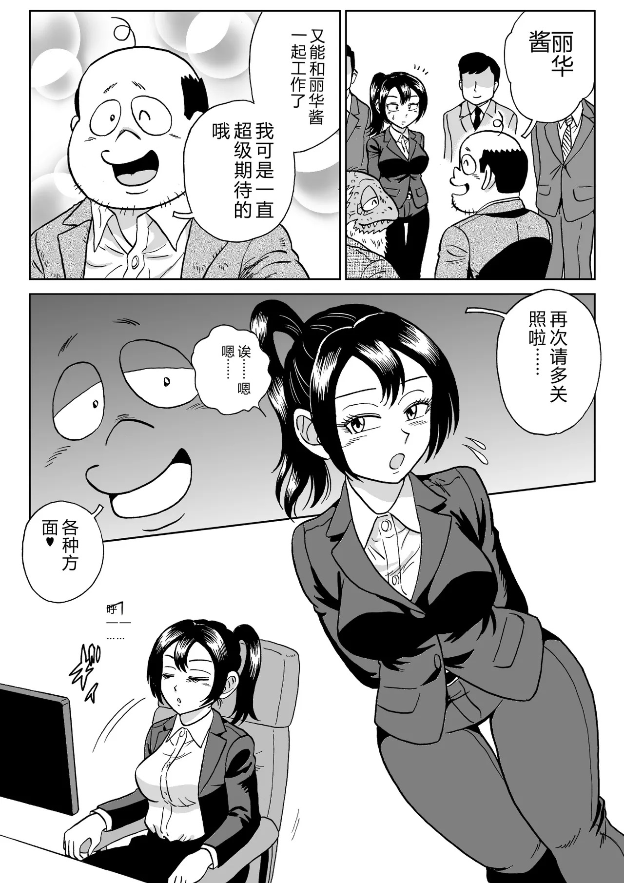 Adesugata Sousa Kan 7 Koushoku Kikai Otoko Zenpen page 7 full