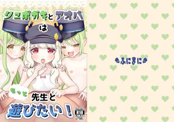 Shupogaki to Aoba wa Motto Sensei to Asobitai! | Shupogakis and Aoba Want to Play With Sensei! cover