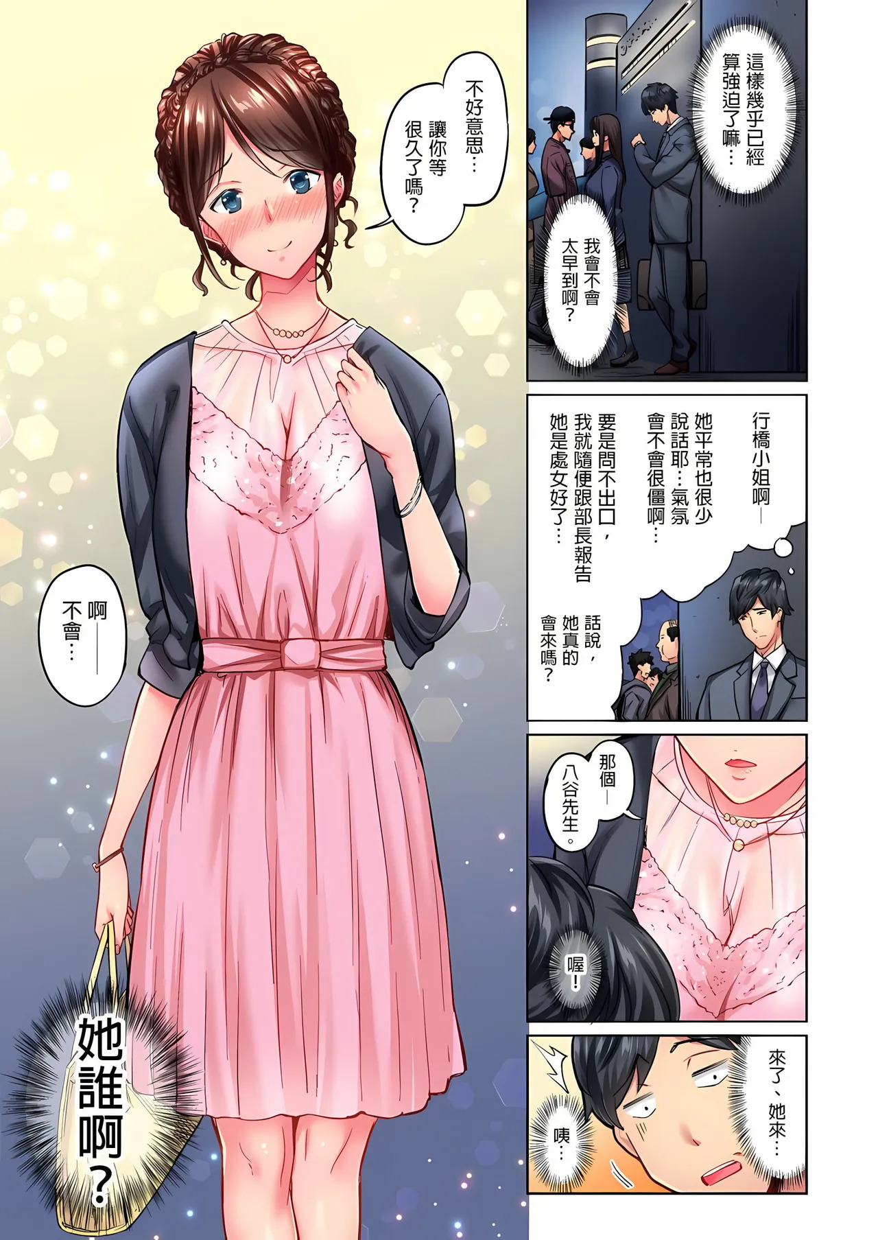 Jimiko wa Igai ni Erokatta Ch. 1-48｜不起眼女孩其實意外地色氣滿滿 第1-48話 page 4 full