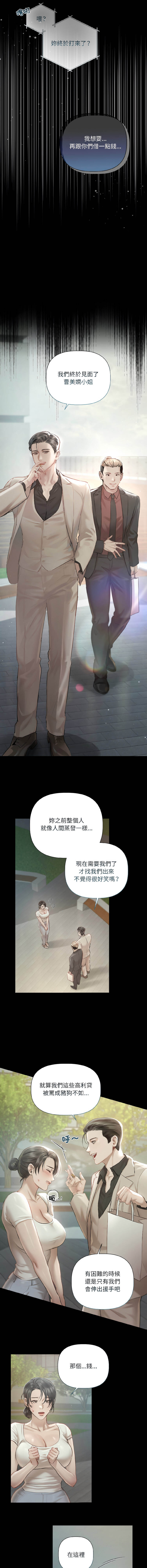 契约的代价 | 要命的契约 | 契約的代價 | 要命的契約 1-41 page 10 full