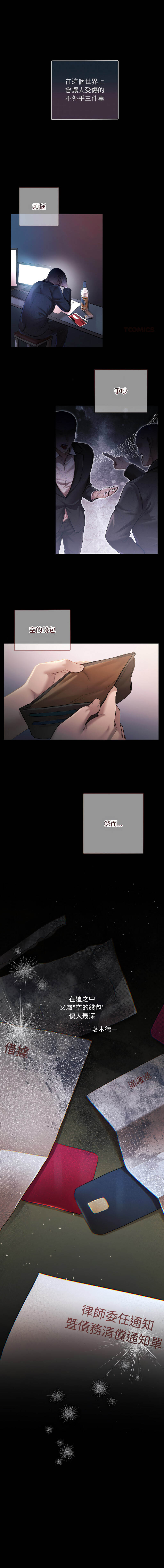 契约的代价 | 要命的契约 | 契約的代價 | 要命的契約 1-41 page 3 full
