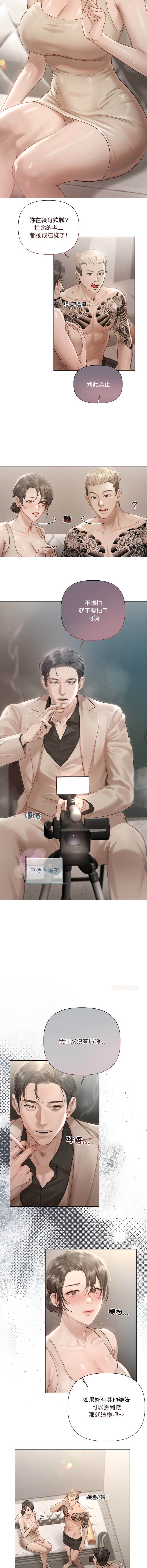 契约的代价 | 要命的契约 | 契約的代價 | 要命的契約 1-41 page 7 full