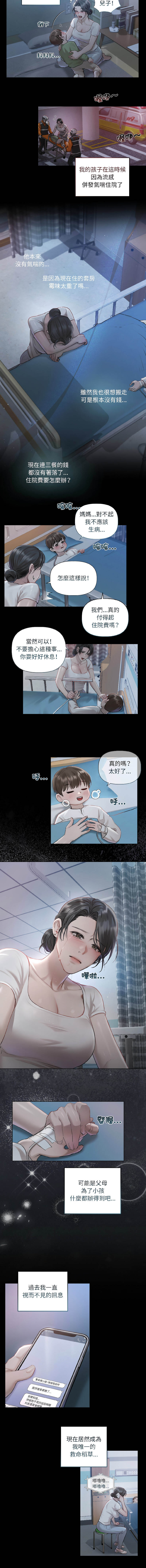 契约的代价 | 要命的契约 | 契約的代價 | 要命的契約 1-41 page 9 full