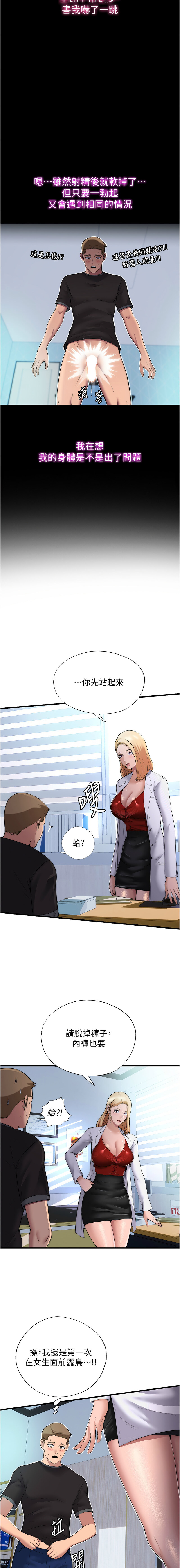 民宿精营中 | 民宿精營中 1-77 page 7 full