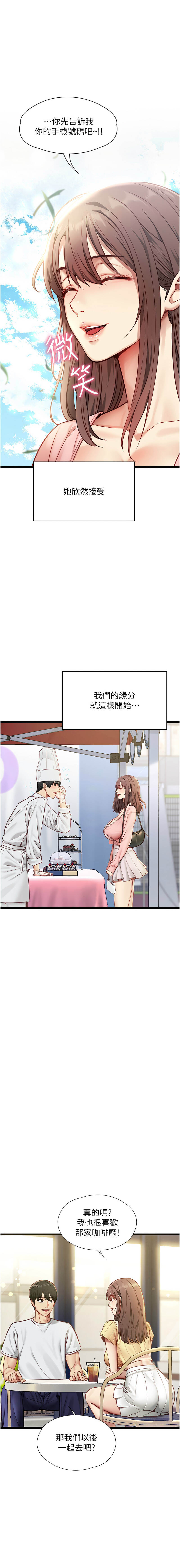 女友不能说的事 | 女友不能說的事 1-30 page 9 full