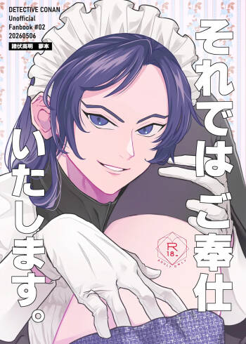Sore de wa Gohoushi Itashimasu cover