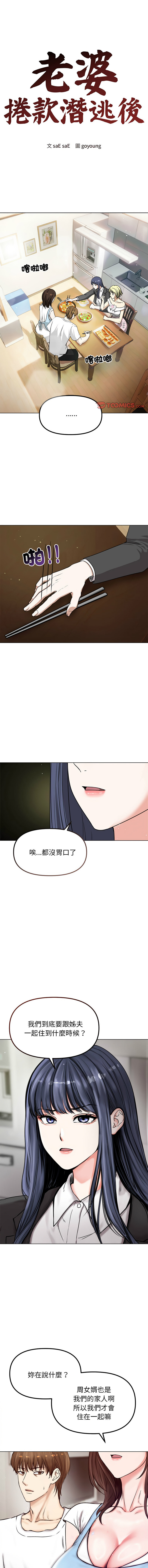 老婆卷款潜逃后 | 老婆捲款潛逃後 1-75 page 3 full