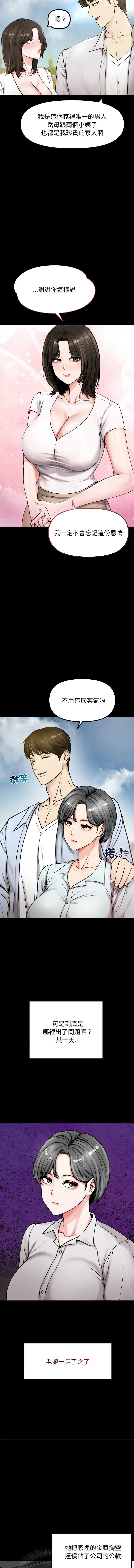 老婆卷款潜逃后 | 老婆捲款潛逃後 1-75 page 7 full
