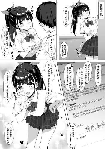 結衣 性教育実習 cover