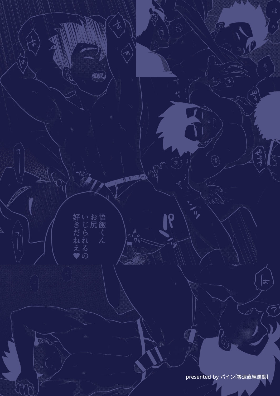 将悟饭吃干抹净2 page 2 full
