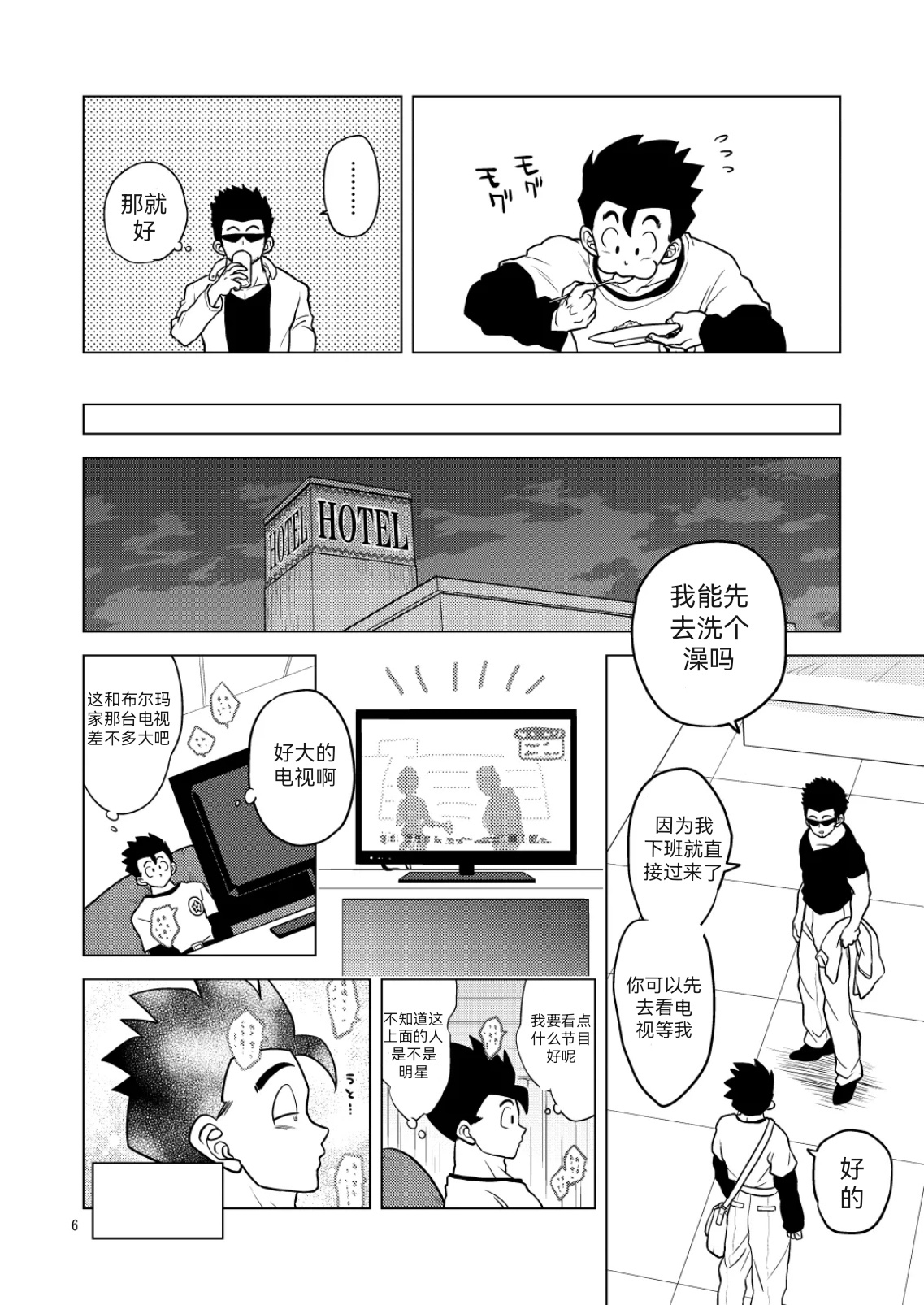 将悟饭吃干抹净2 page 6 full