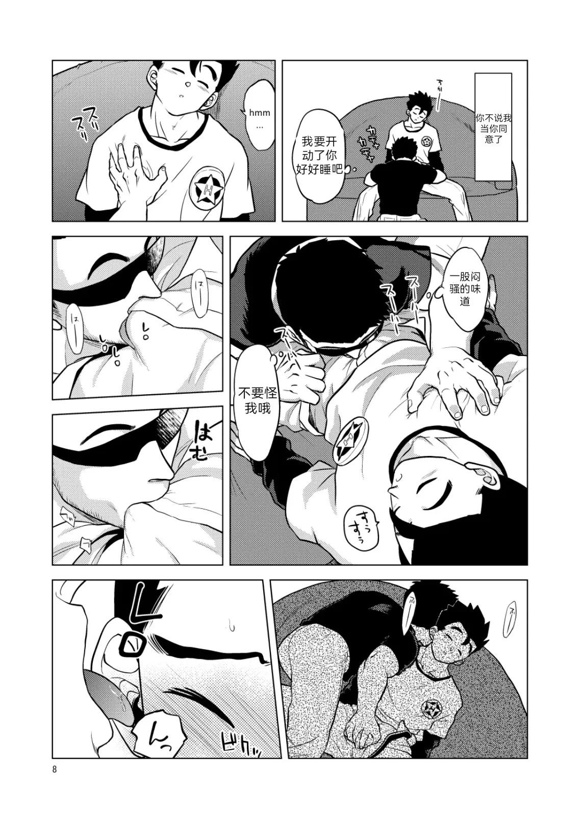 将悟饭吃干抹净2 page 8 full