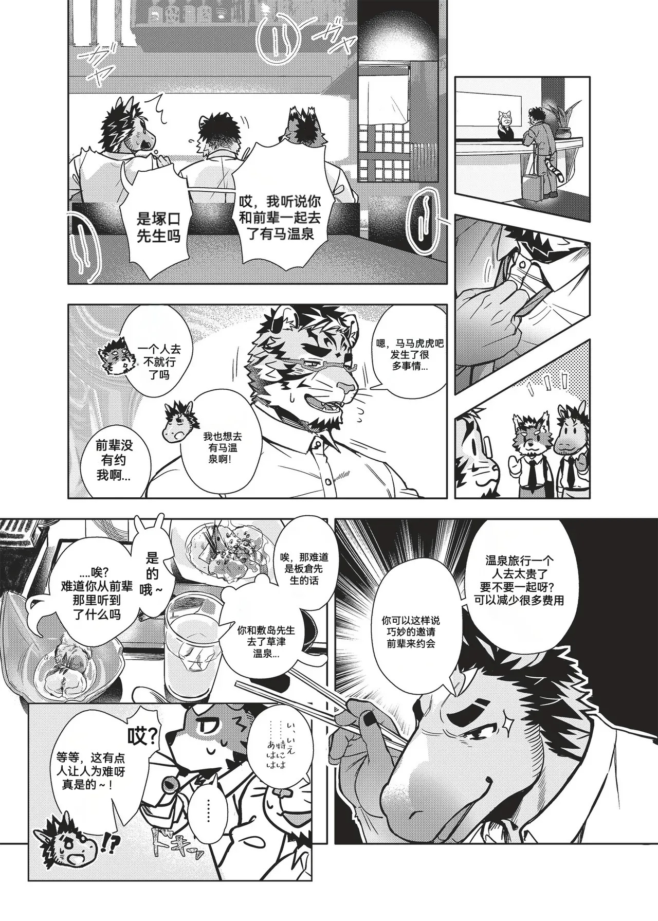 一只狼的温泉旅行番外篇 page 6 full