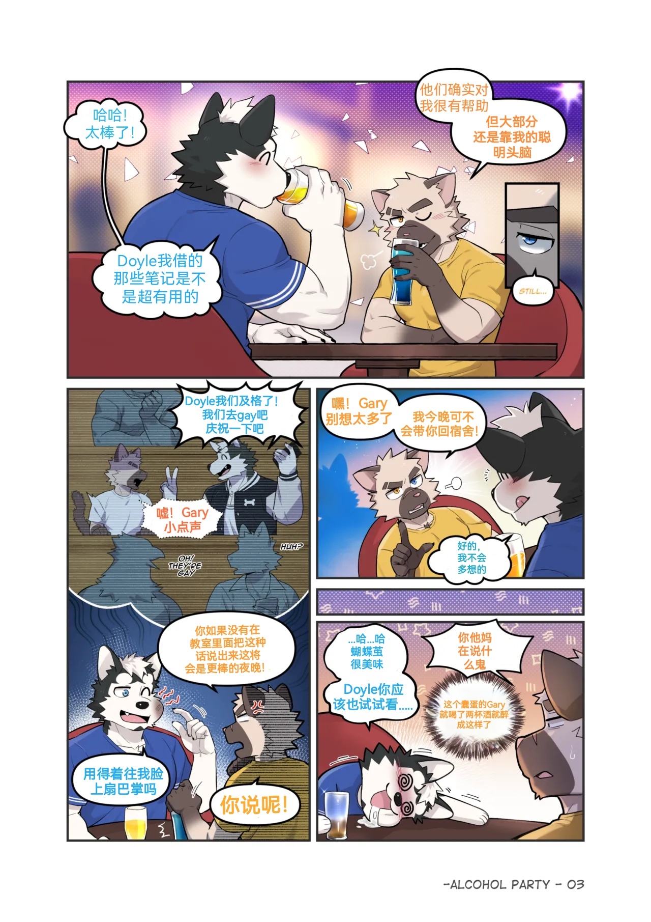 酒精派对？ page 4 full