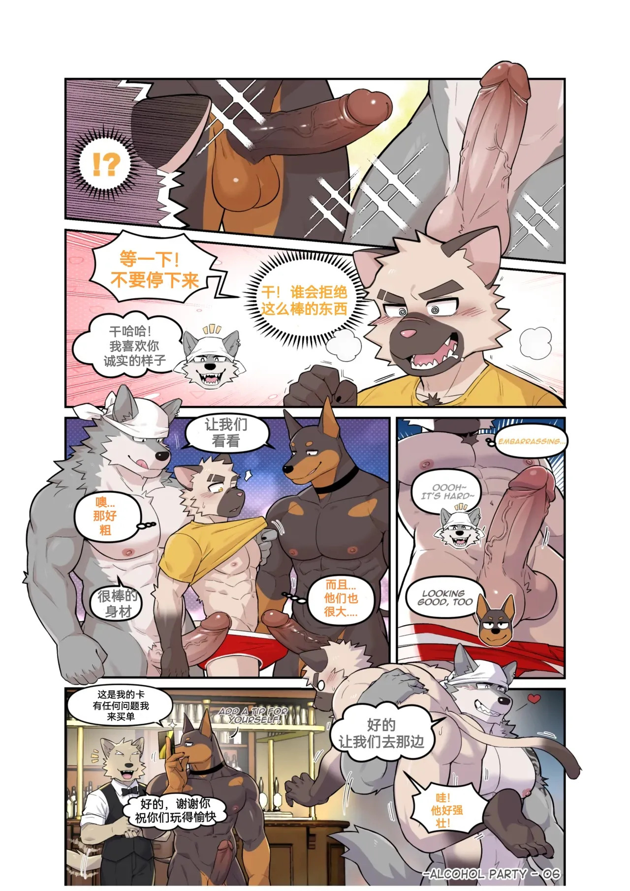 酒精派对？ page 7 full
