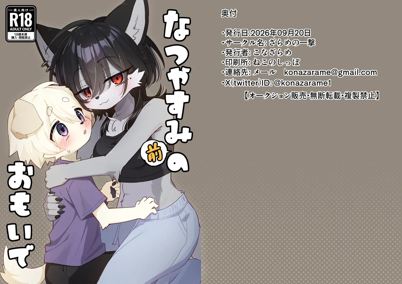 Natsu yasumi mae no omoide | 暑假前的回忆 page 1 full
