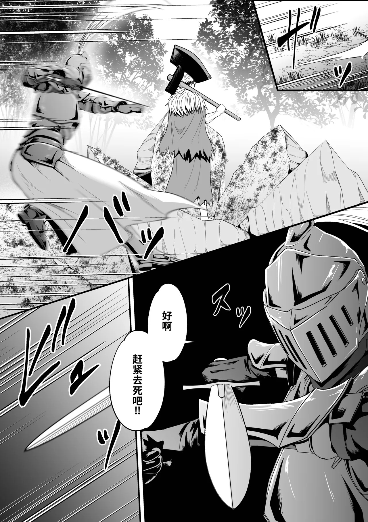 蛮族の妻～蒼銀の女騎士は蛮族に負けて強制的に妻に！？～ page 10 full