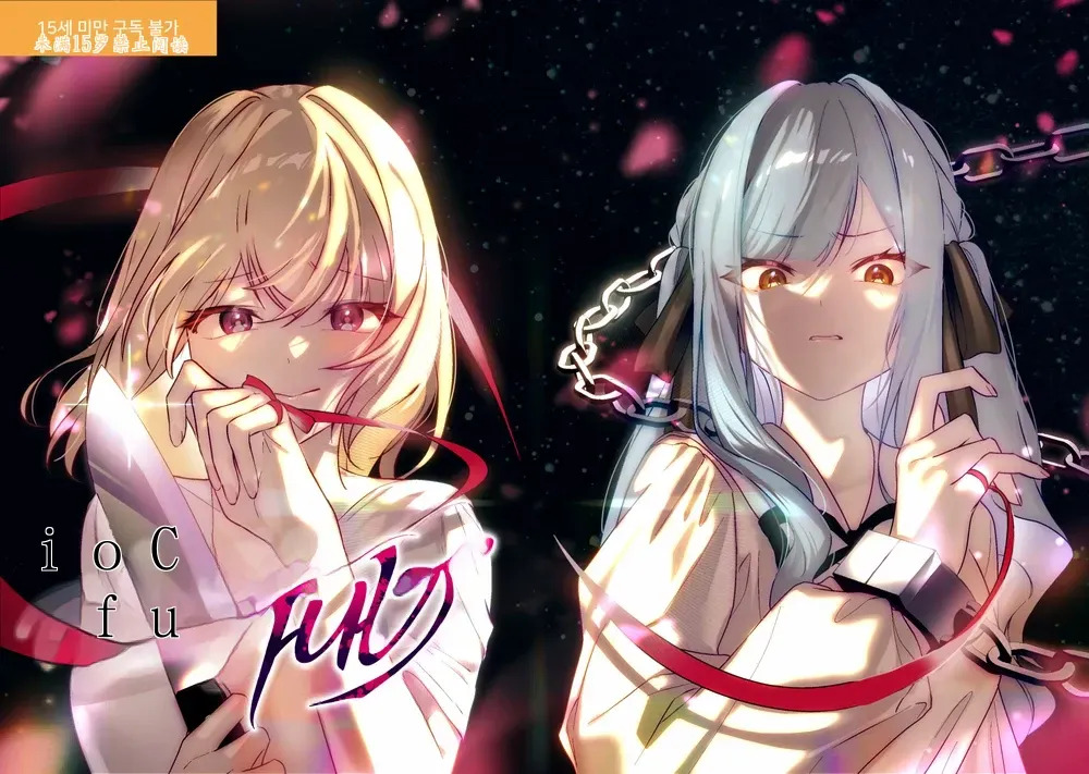 姐姐生下的妻子 | My wife whom my older sister bore page 1 full