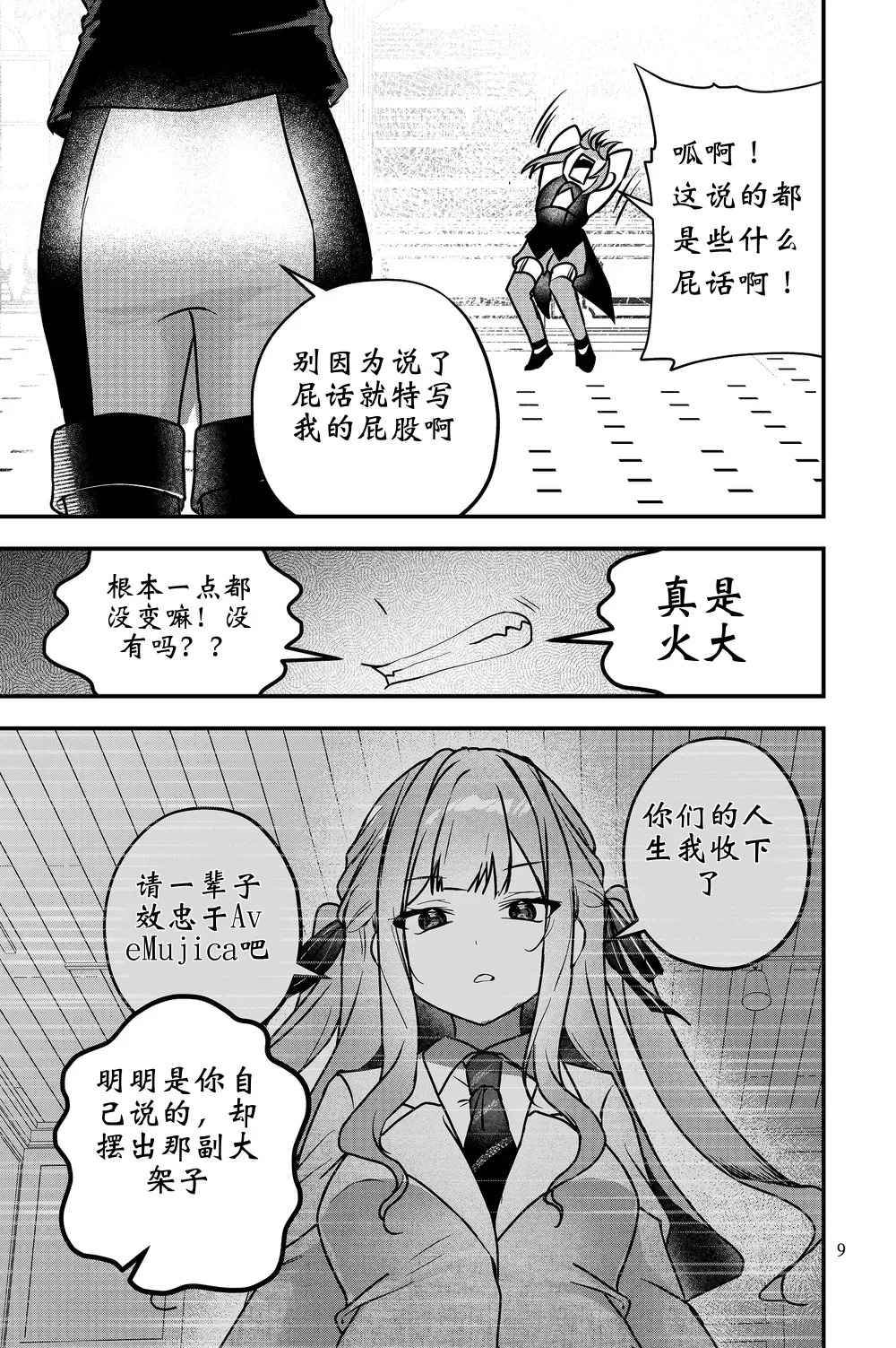 姐姐生下的妻子 | My wife whom my older sister bore page 10 full