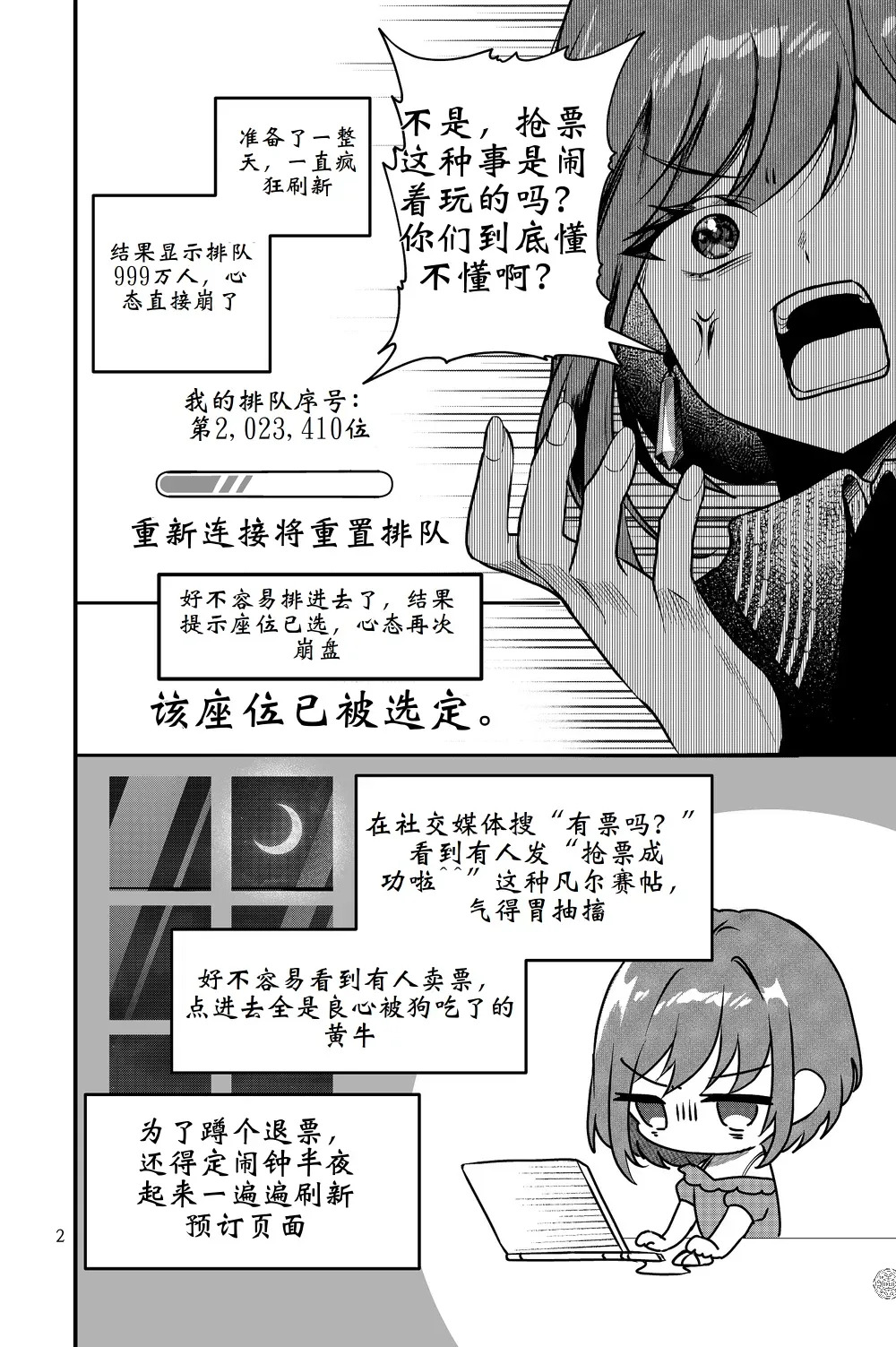 姐姐生下的妻子 | My wife whom my older sister bore page 3 full