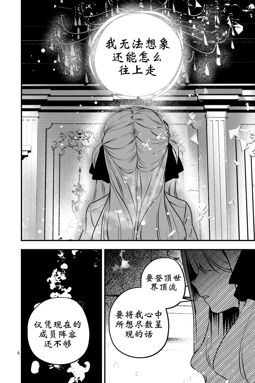 姐姐生下的妻子 | My wife whom my older sister bore page 5 full