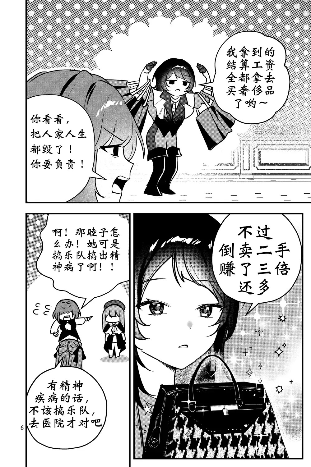 姐姐生下的妻子 | My wife whom my older sister bore page 7 full