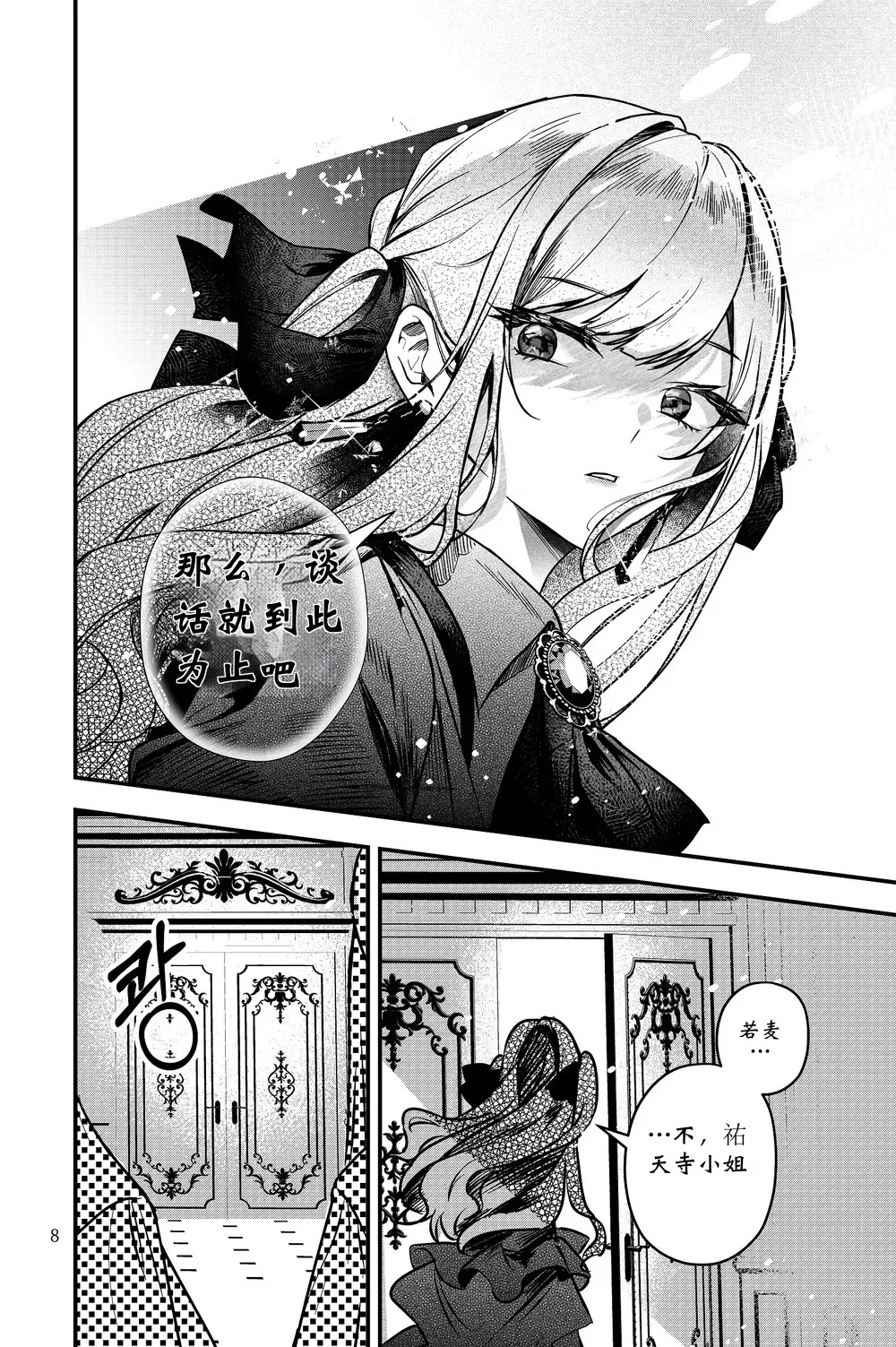 姐姐生下的妻子 | My wife whom my older sister bore page 9 full