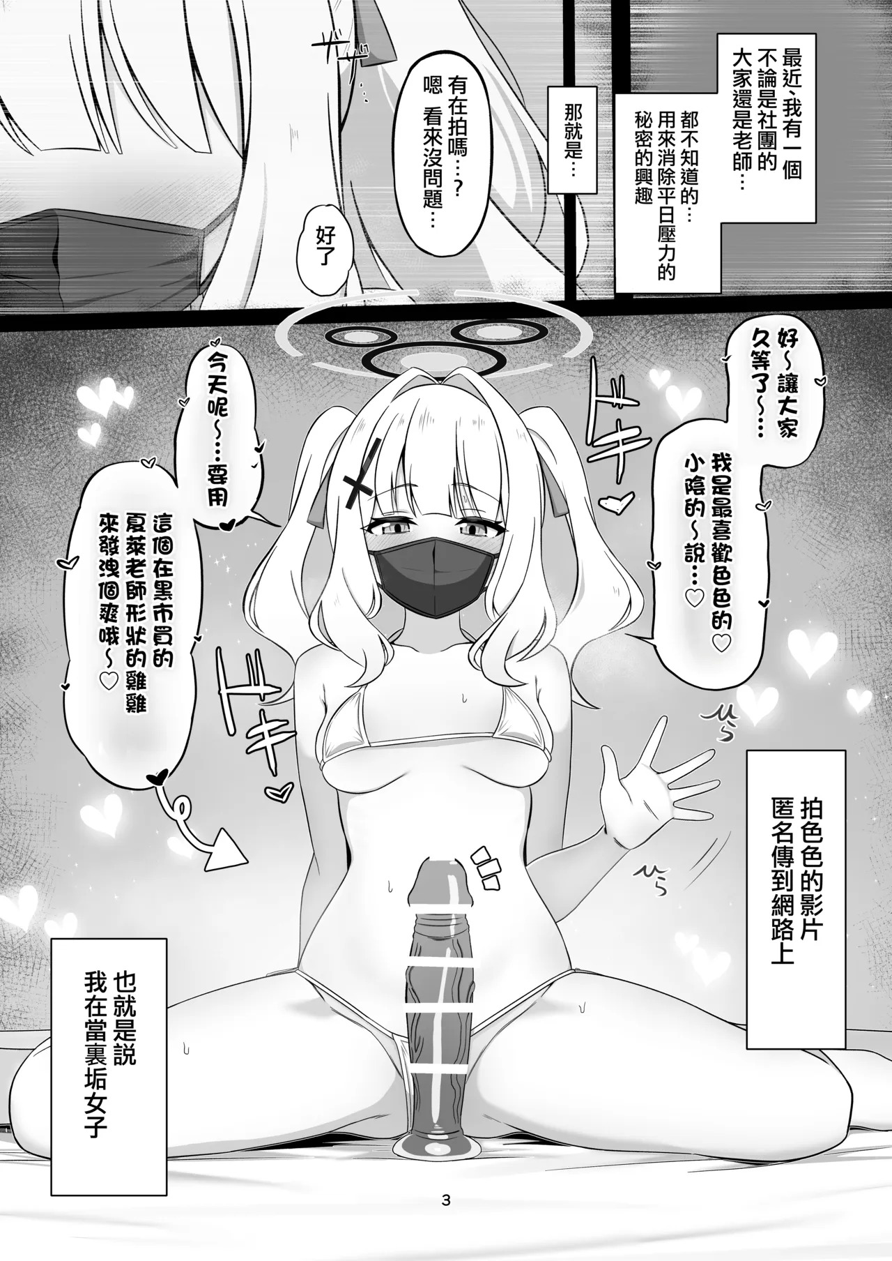 Uraakabare Oshiokihare page 3 full