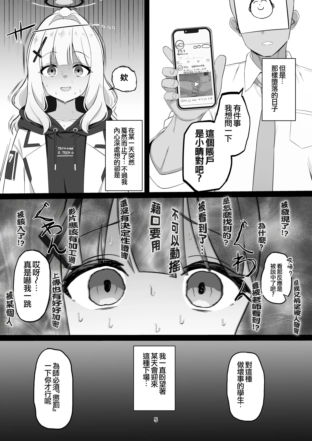Uraakabare Oshiokihare page 5 full
