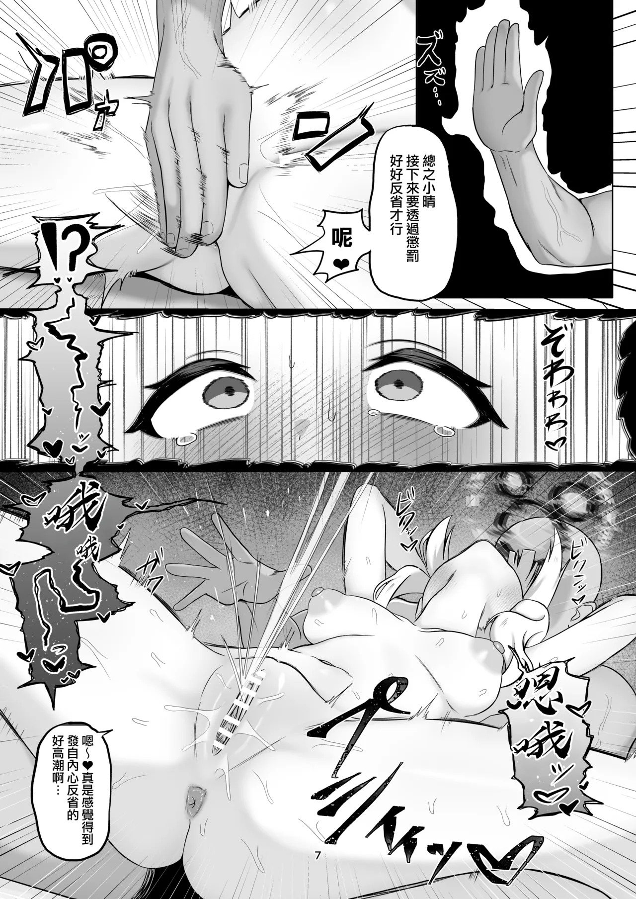 Uraakabare Oshiokihare page 7 full