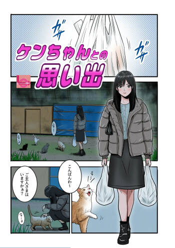 Ken-chan to no omoide cover