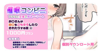 【1000円プラン】アンバサダープログラム第12回 『お〇さんが給〇をごちそうしたりされたりする話 part4終』 【個別ダウンロード用】 cover
