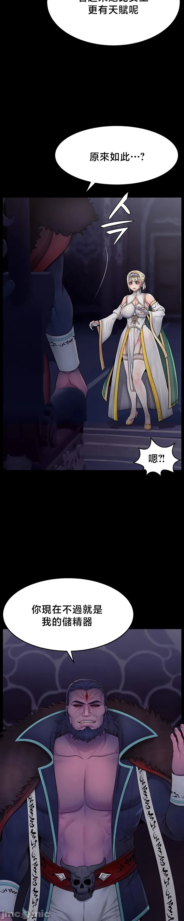 【狸猫王】女王的臣服 自用 page 9 full
