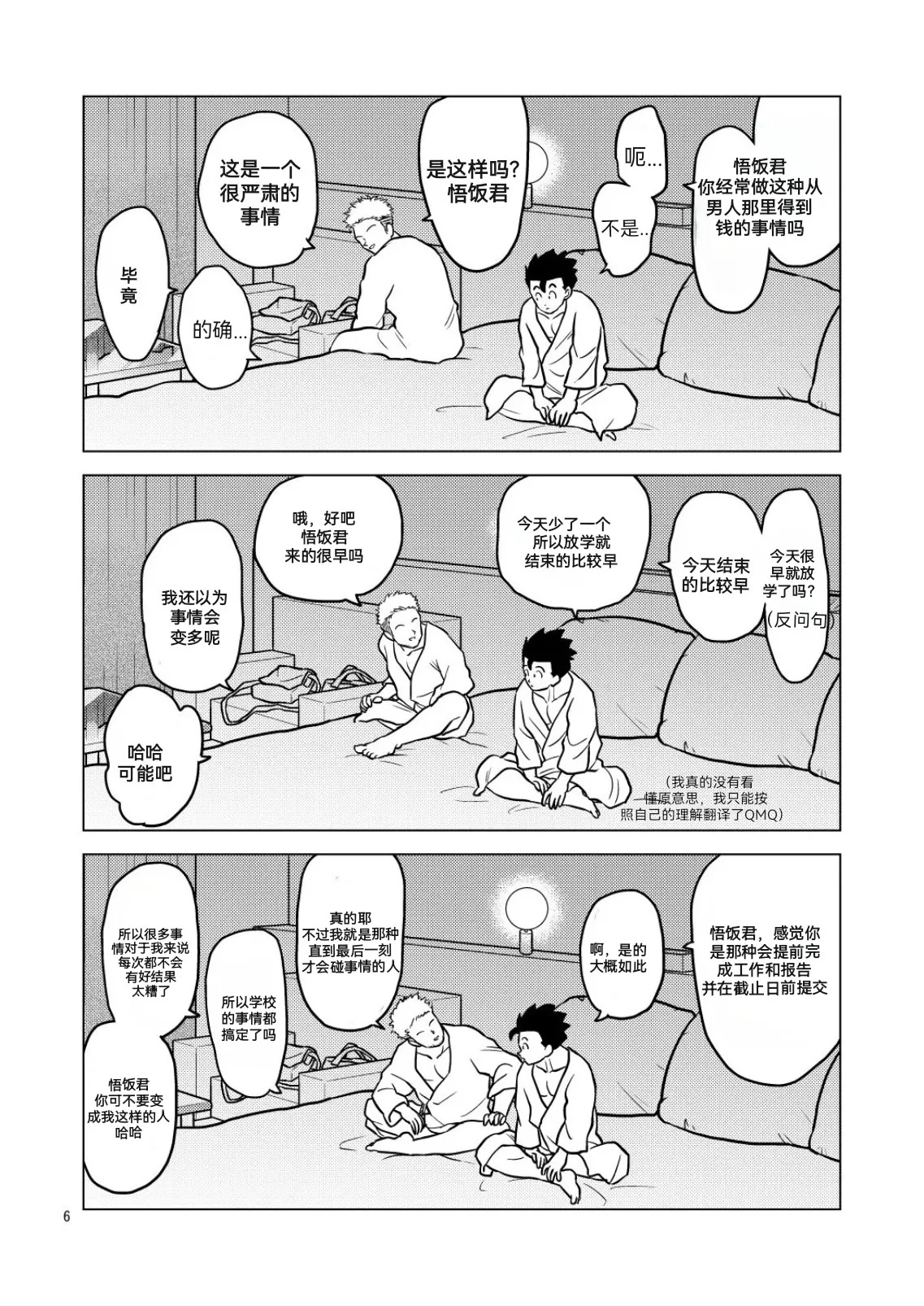 将悟饭吃干抹净3 page 5 full