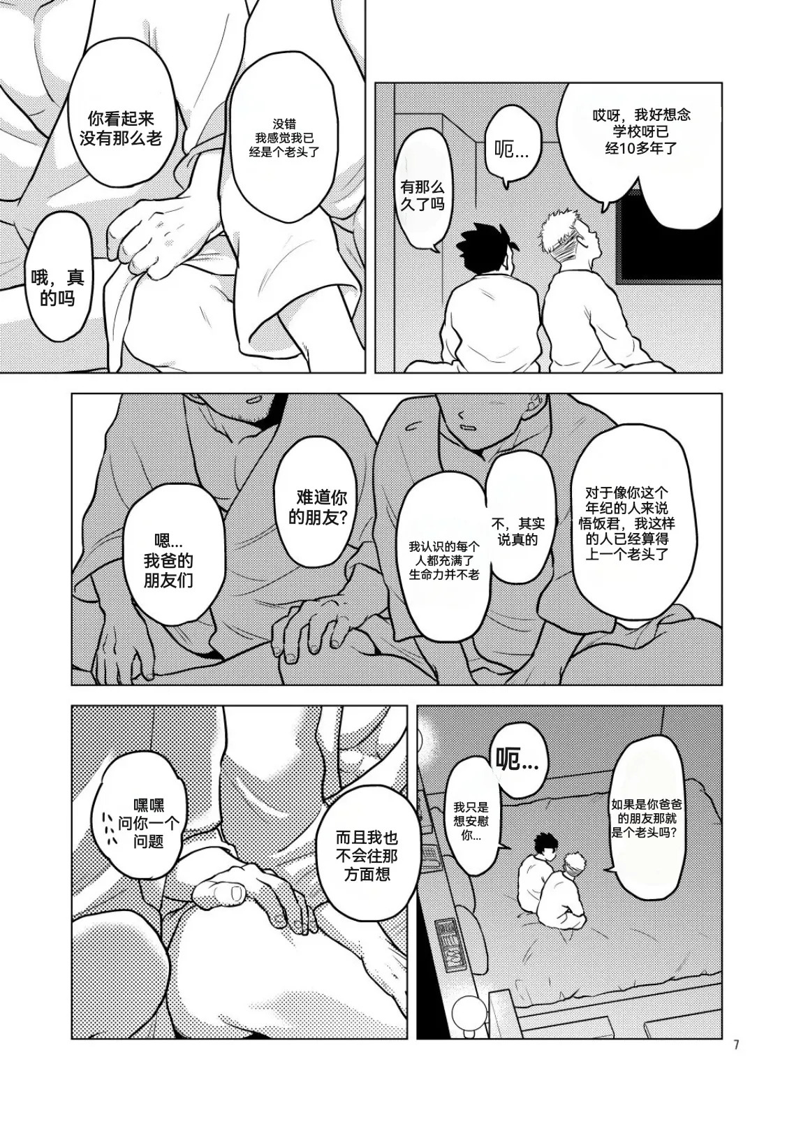 将悟饭吃干抹净3 page 6 full