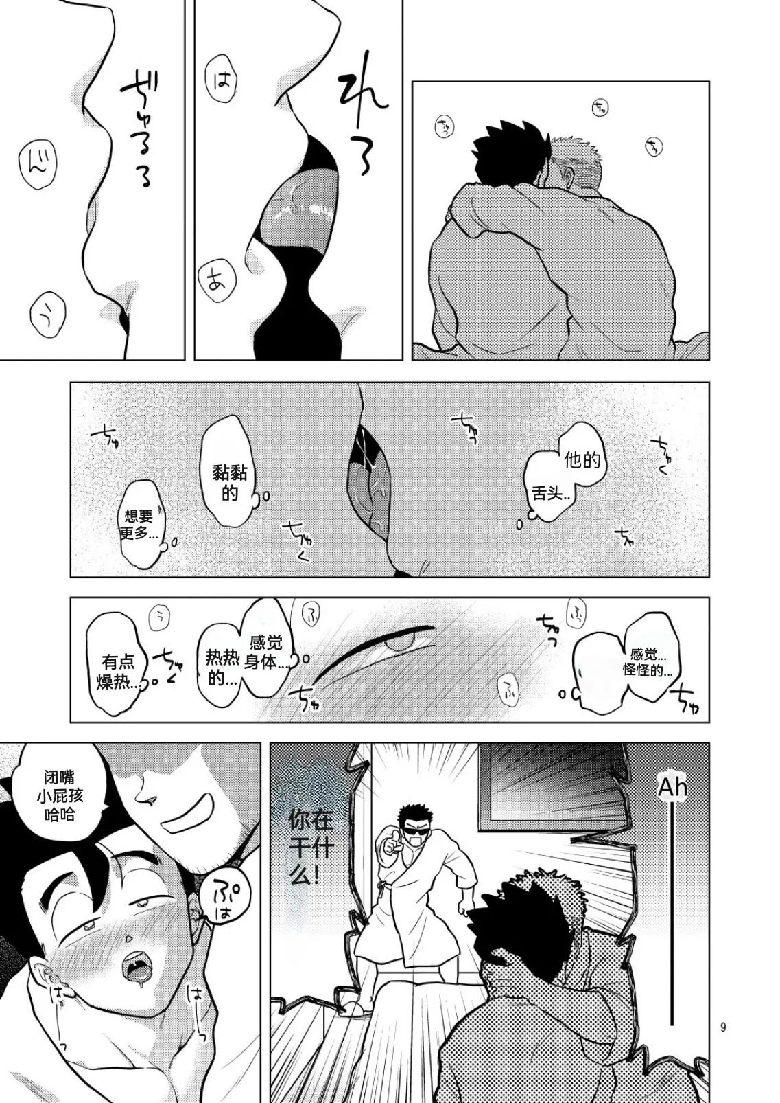 将悟饭吃干抹净3 page 8 full