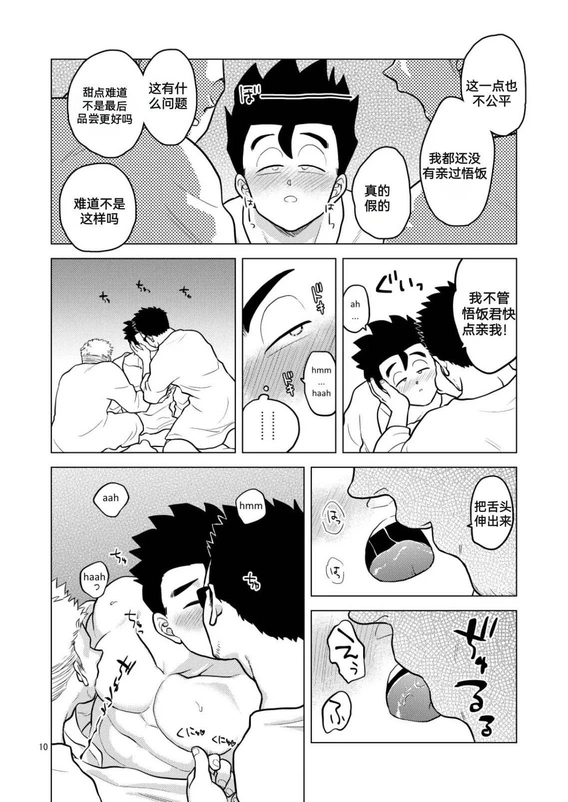 将悟饭吃干抹净3 page 9 full
