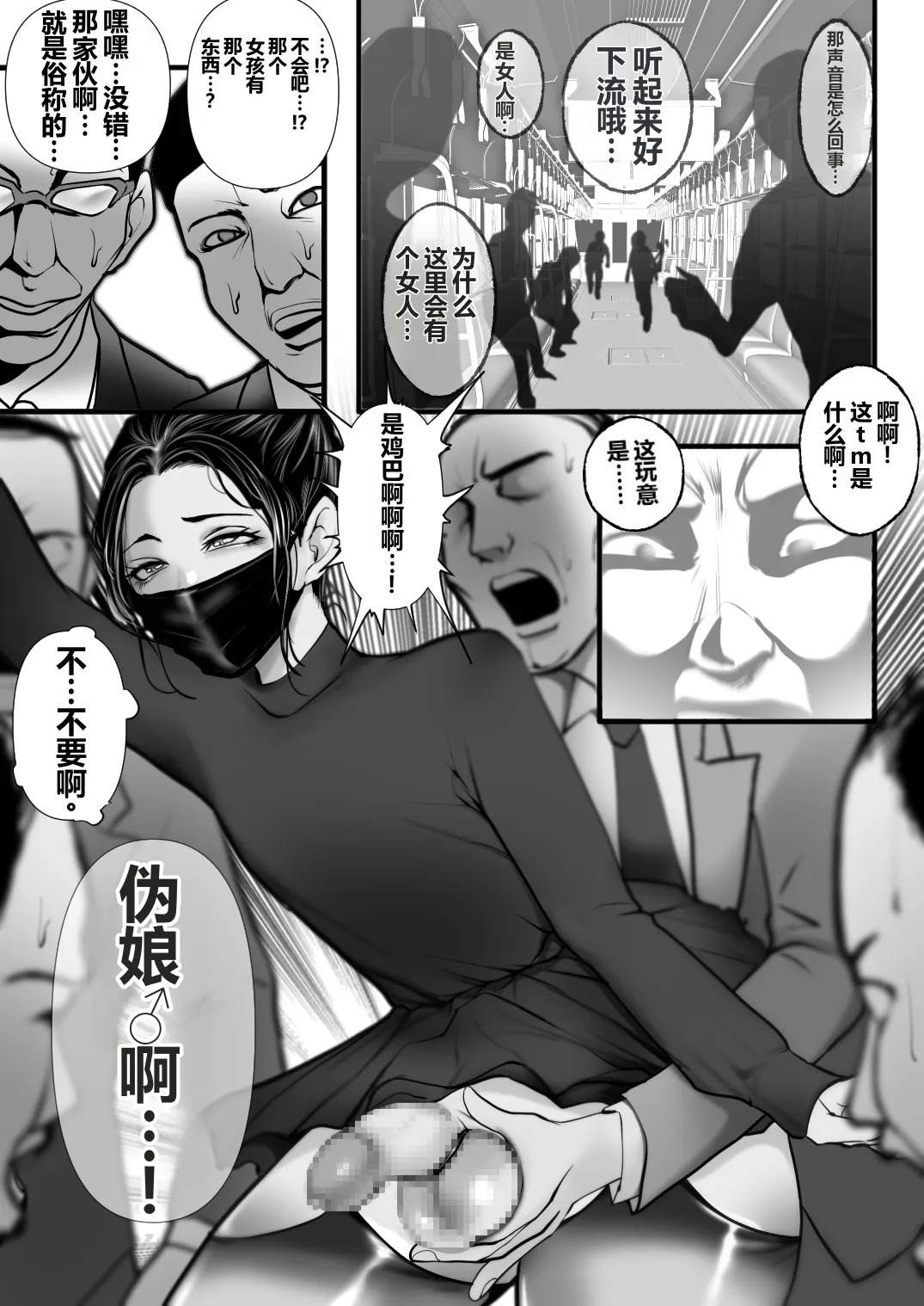 男性専用車両に乗ってきた女は男の娘（不是人翻译） page 10 full