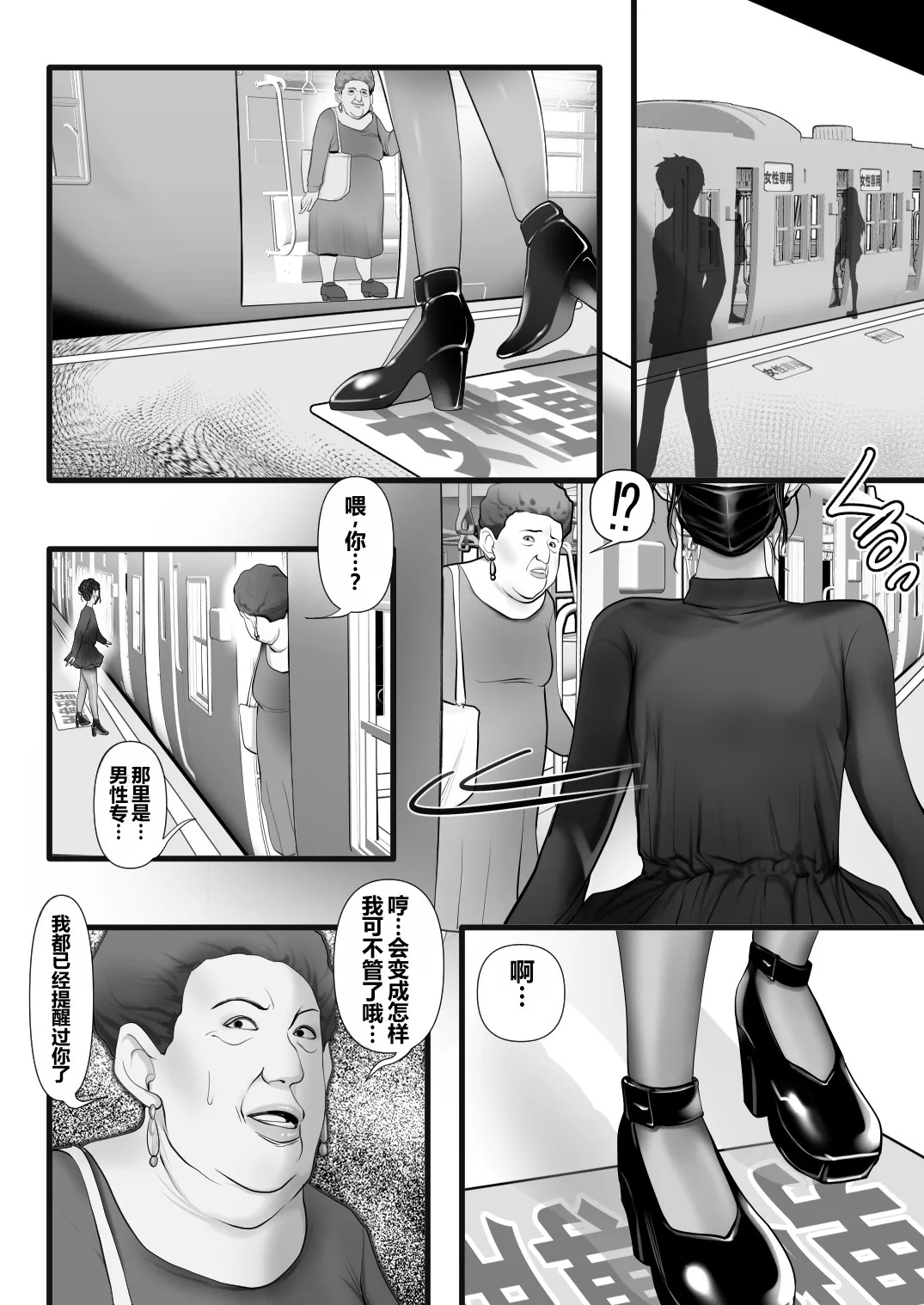 男性専用車両に乗ってきた女は男の娘（不是人翻译） page 5 full