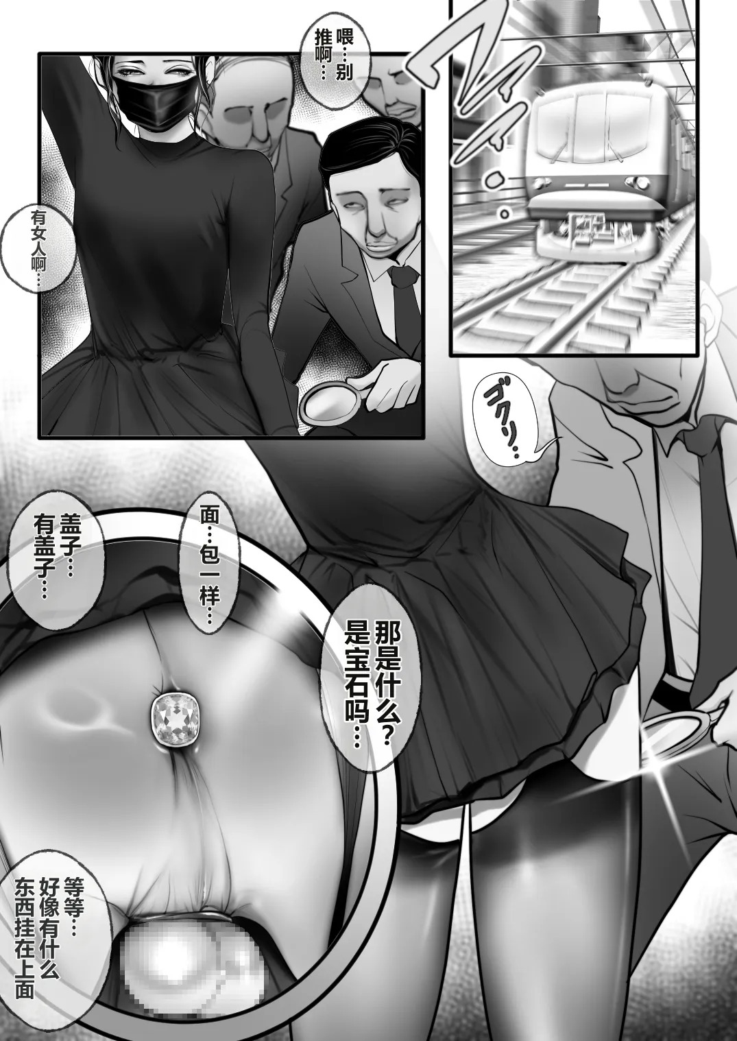 男性専用車両に乗ってきた女は男の娘（不是人翻译） page 8 full