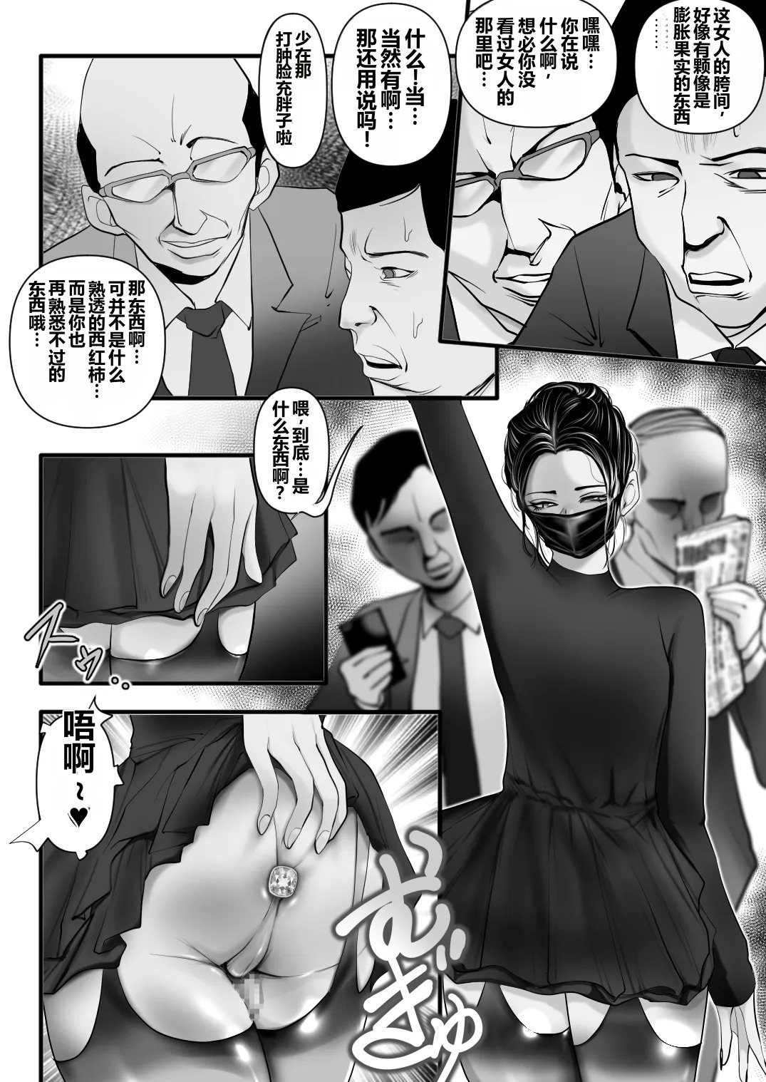 男性専用車両に乗ってきた女は男の娘（不是人翻译） page 9 full