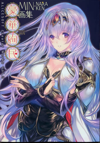 Alicesoft Creator Works Vol.3 MIN-NARAKEN Art Works -Gakakenmin- cover