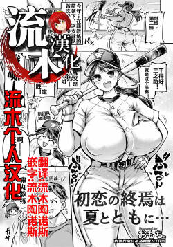 初恋の終焉は夏とともに…