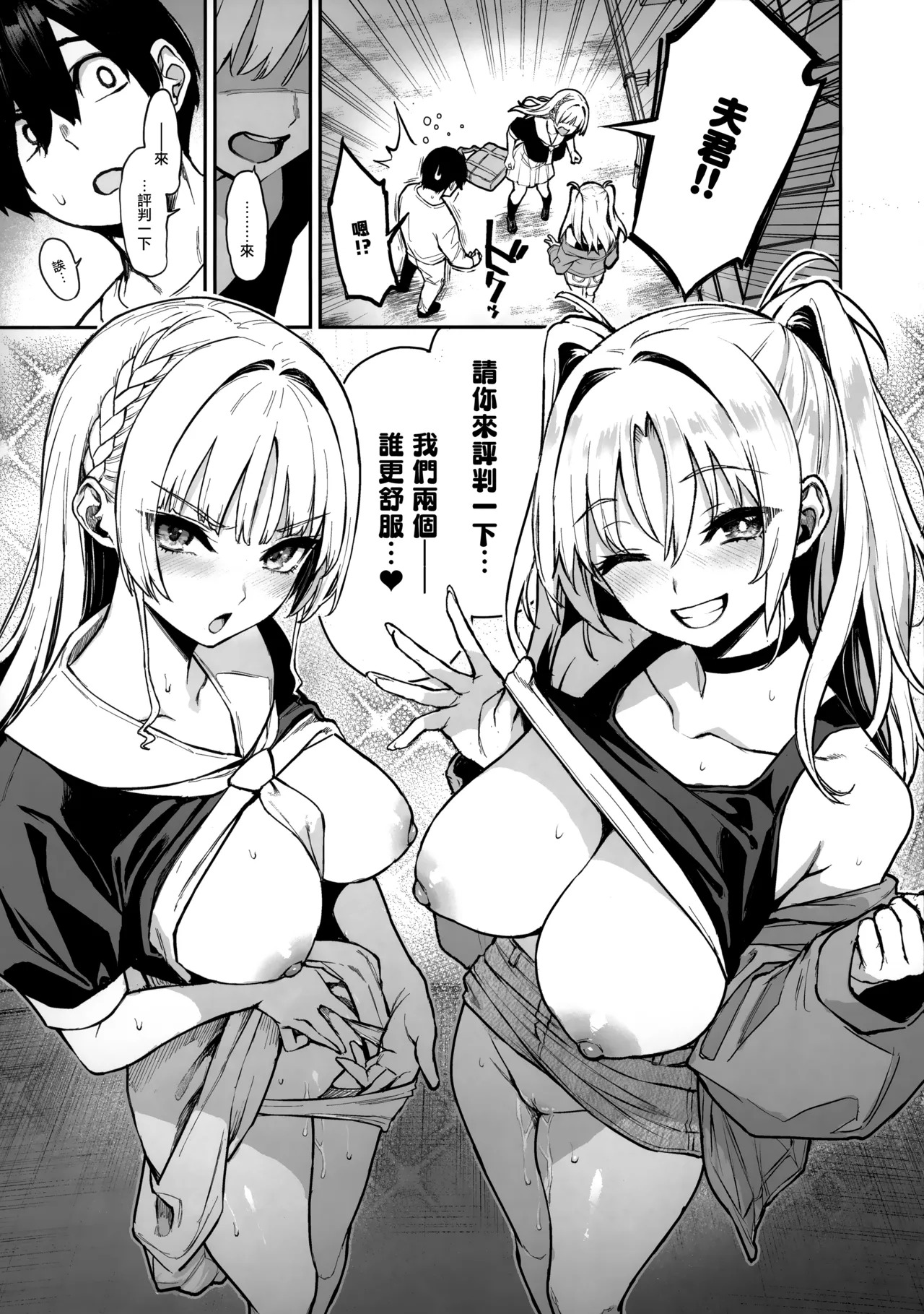 Succubus Seitokai Shiko Shiko Shikkoubu 3 page 10 full