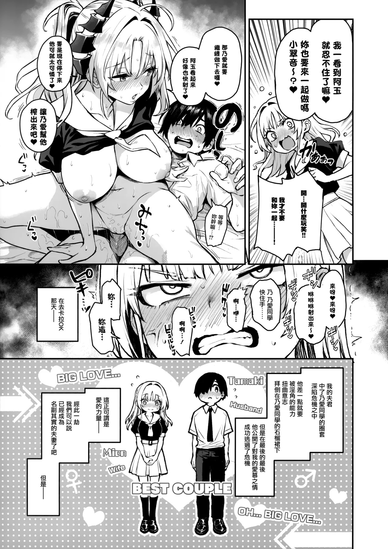 Succubus Seitokai Shiko Shiko Shikkoubu 3 page 6 full