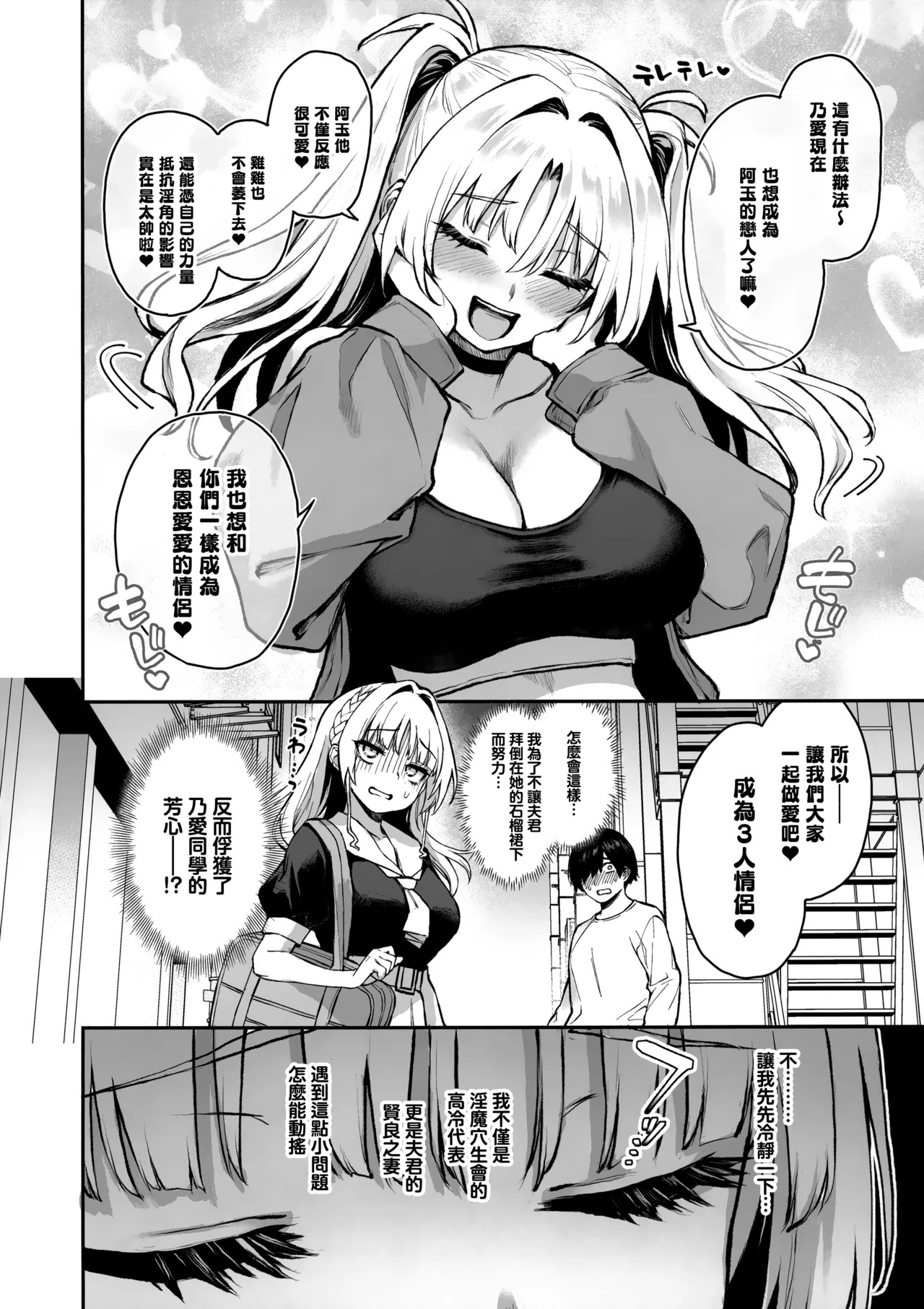 Succubus Seitokai Shiko Shiko Shikkoubu 3 page 7 full