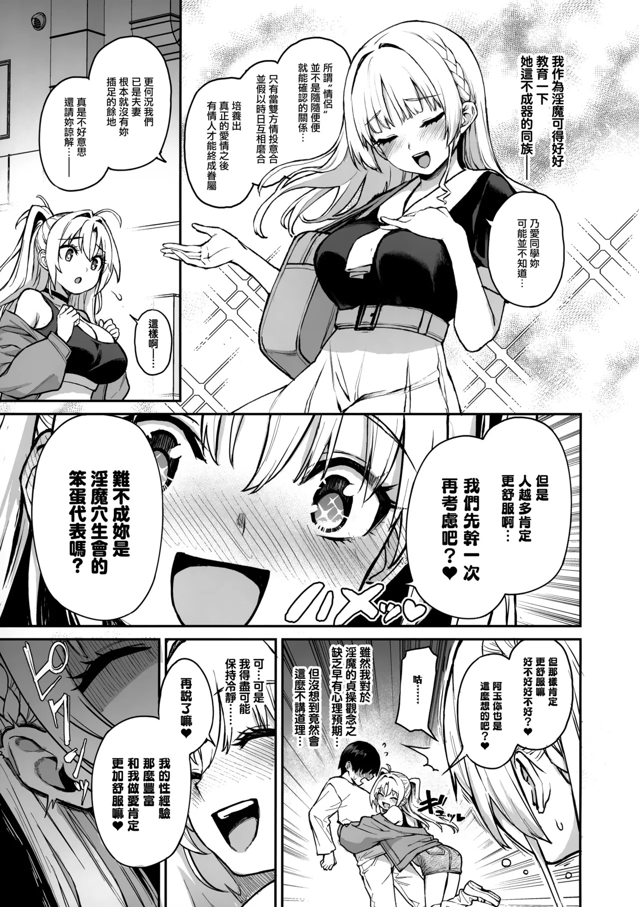 Succubus Seitokai Shiko Shiko Shikkoubu 3 page 8 full