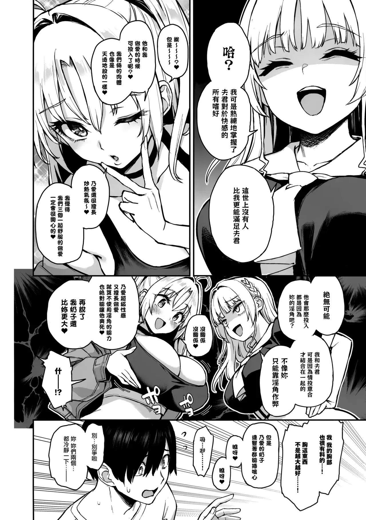 Succubus Seitokai Shiko Shiko Shikkoubu 3 page 9 full
